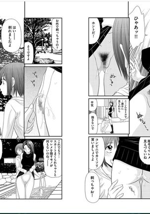 早乙女くん女体化計画【第3話】 - Page 8