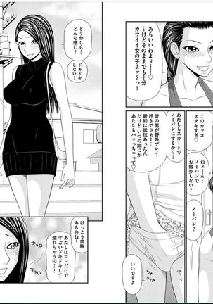 早乙女くん女体化計画【第3話】 - Page 7