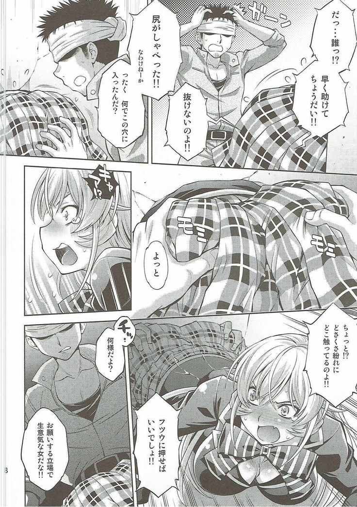 Hamerareta Erina-sama