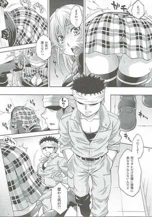 Hamerareta Erina-sama
