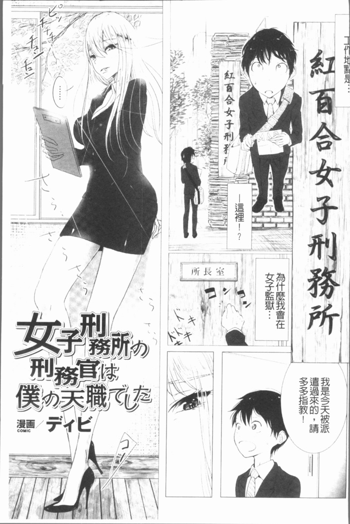 2D Comic Magazine Keimusho de Aegu Onna-tachi