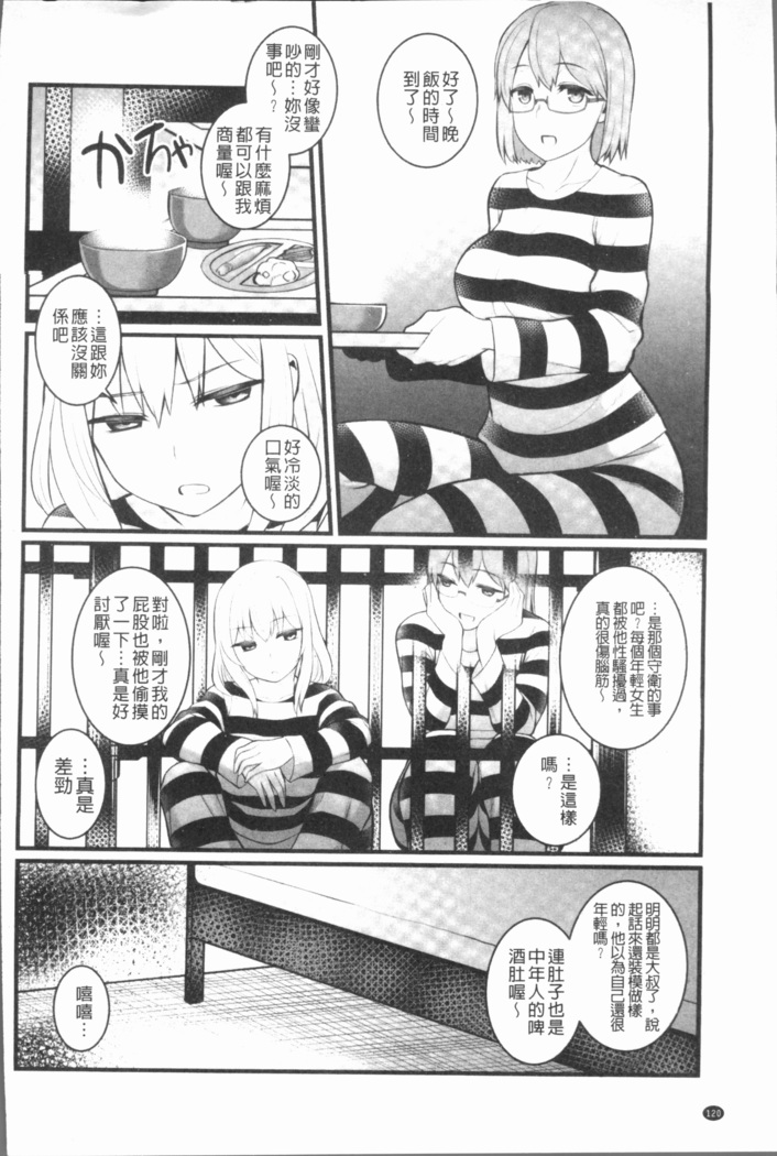 2D Comic Magazine Keimusho de Aegu Onna-tachi