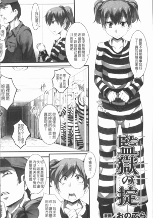2D Comic Magazine Keimusho de Aegu Onna-tachi Page #102