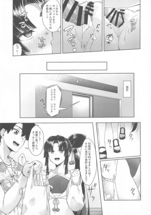 Ushiwakamaru to Genkou Seikatsu Page #15