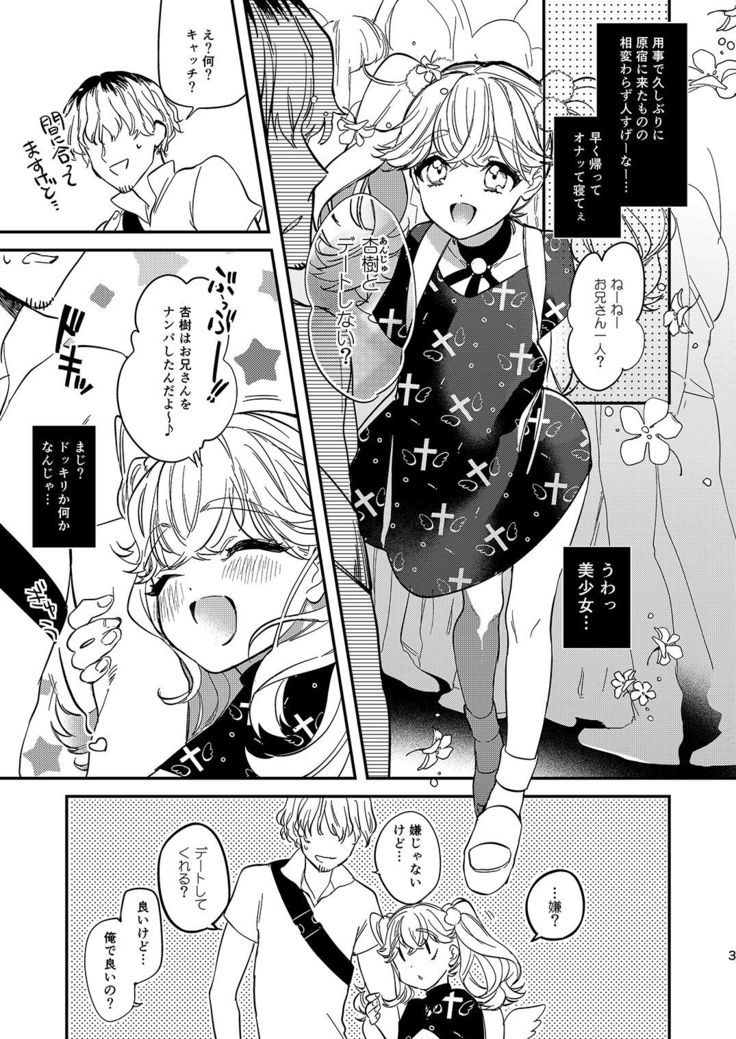 Anju to Karaoke de Kimochi ii Koto Shiyou yo