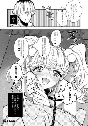 Anju to Karaoke de Kimochi ii Koto Shiyou yo Page #20