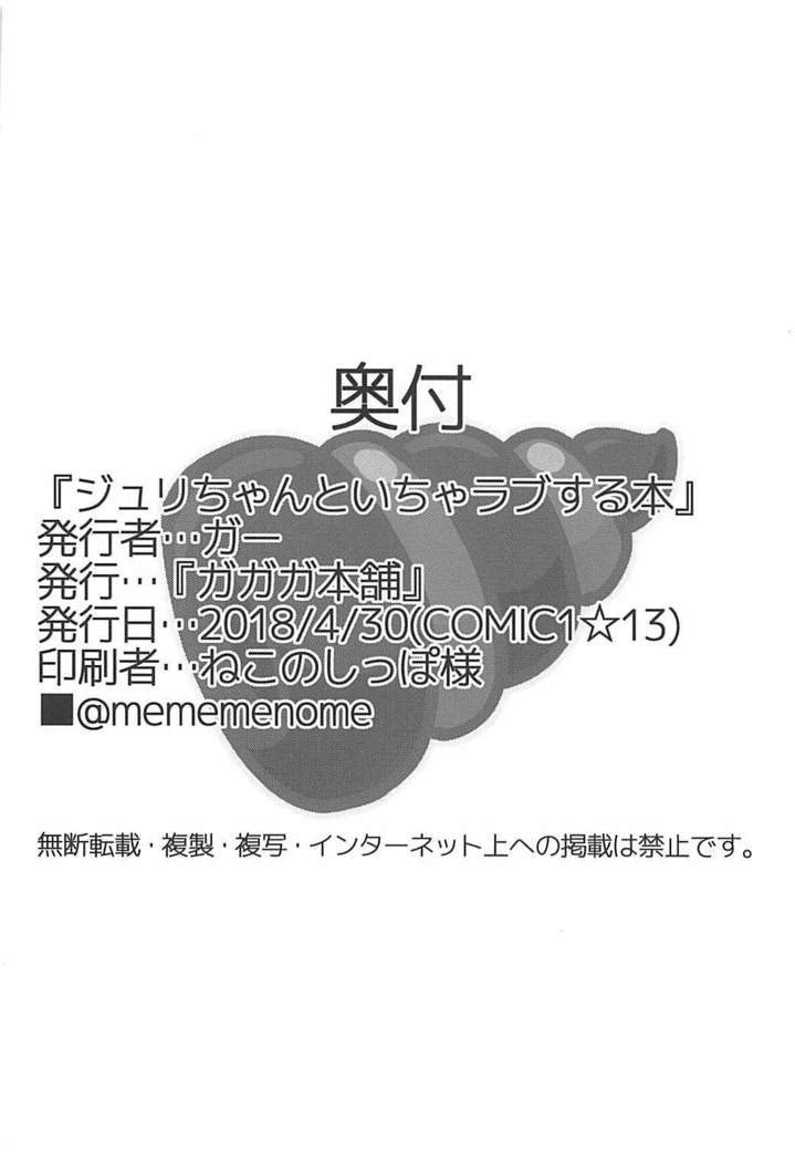 Juri-chan to Icha Love Suru Hon
