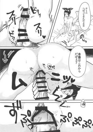 Juri-chan to Icha Love Suru Hon Page #14