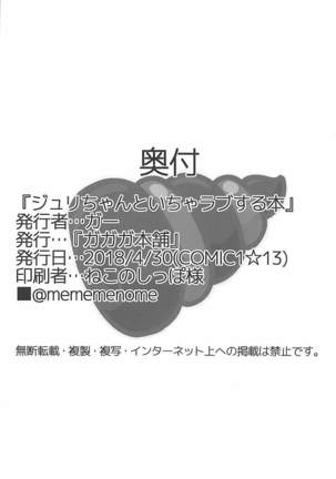Juri-chan to Icha Love Suru Hon Page #23