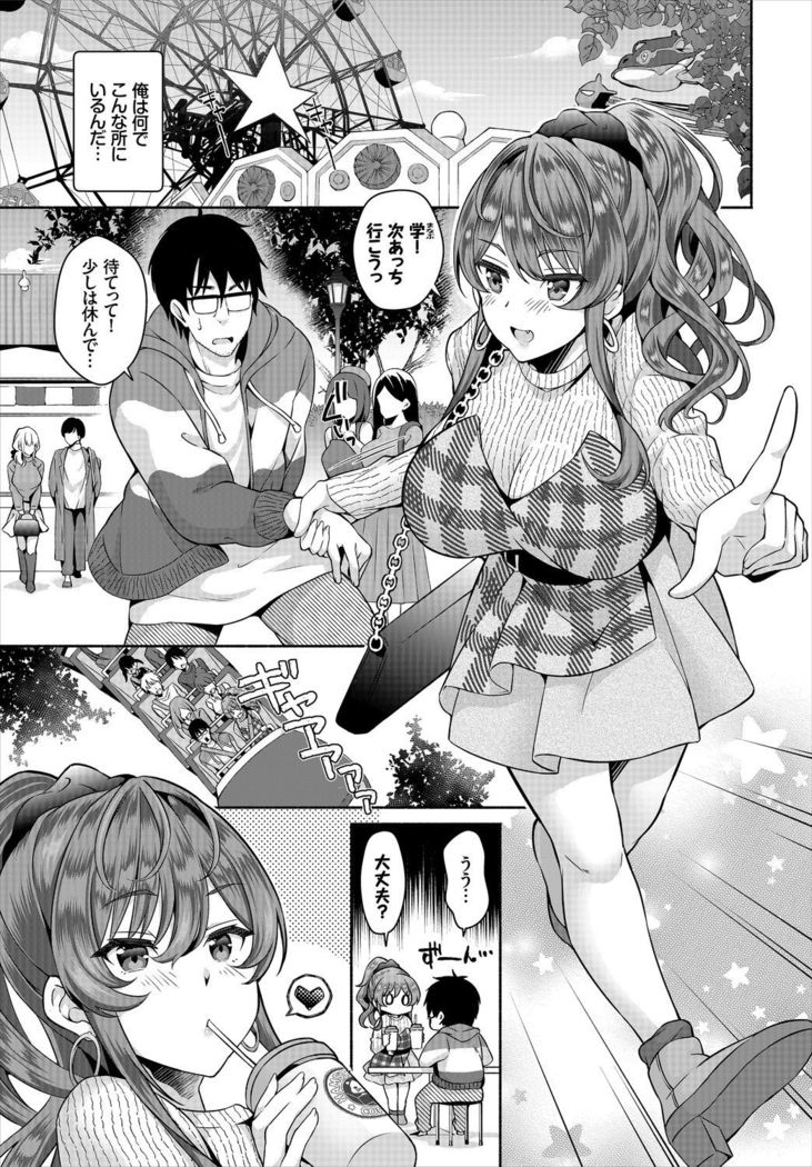 InCha na Ore ga Madougu o Tsukatte Share House de Harem o Tsukutte Mita. Ch. 9