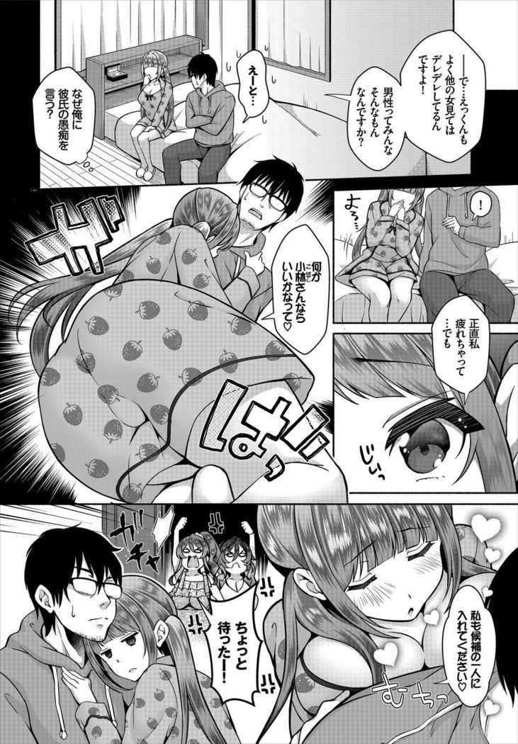 InCha na Ore ga Madougu o Tsukatte Share House de Harem o Tsukutte Mita. Ch. 9