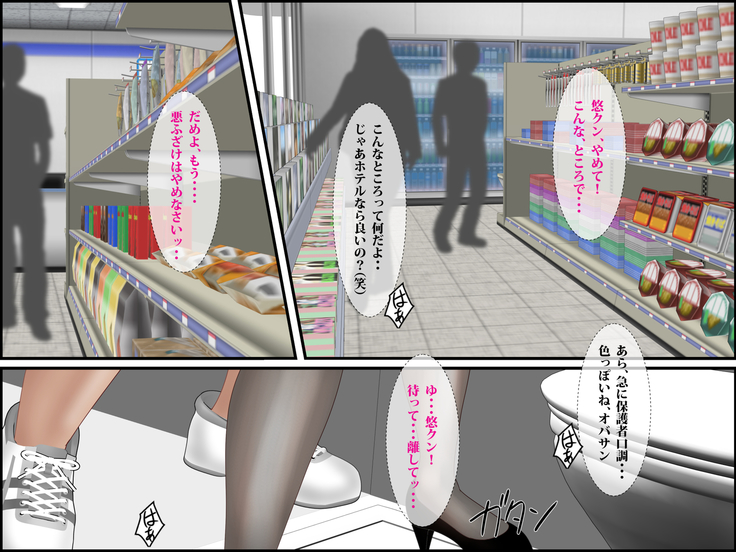 Suikanbo "Tomoko" 2 - Ore no Haha ga, Shinseki Oyako ni Netorarete Ita Ken ni Tsuite