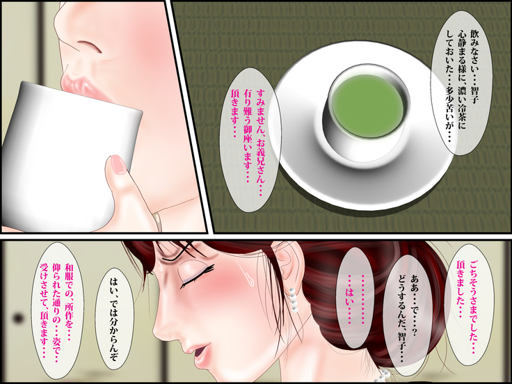 Suikanbo "Tomoko" 2 - Ore no Haha ga, Shinseki Oyako ni Netorarete Ita Ken ni Tsuite