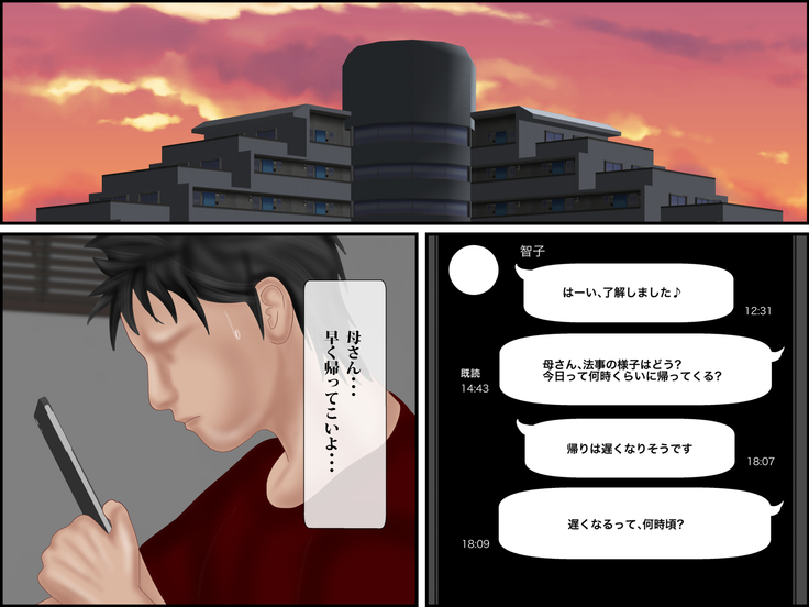 Suikanbo "Tomoko" 2 - Ore no Haha ga, Shinseki Oyako ni Netorarete Ita Ken ni Tsuite
