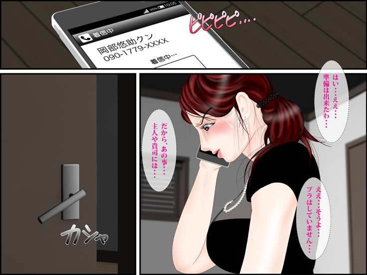 Suikanbo "Tomoko" 2 - Ore no Haha ga, Shinseki Oyako ni Netorarete Ita Ken ni Tsuite