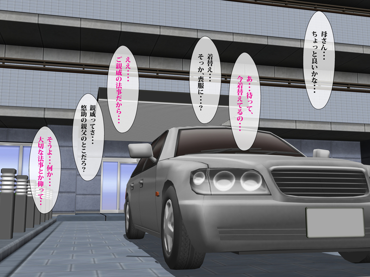 Suikanbo "Tomoko" 2 - Ore no Haha ga, Shinseki Oyako ni Netorarete Ita Ken ni Tsuite
