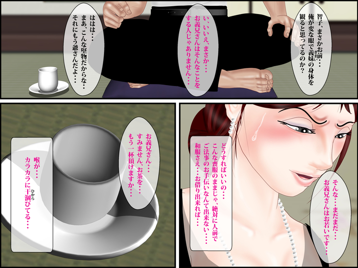 Suikanbo "Tomoko" 2 - Ore no Haha ga, Shinseki Oyako ni Netorarete Ita Ken ni Tsuite