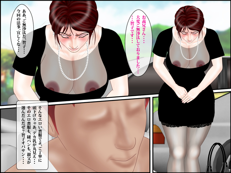 Suikanbo "Tomoko" 2 - Ore no Haha ga, Shinseki Oyako ni Netorarete Ita Ken ni Tsuite