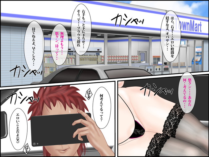 Suikanbo "Tomoko" 2 - Ore no Haha ga, Shinseki Oyako ni Netorarete Ita Ken ni Tsuite