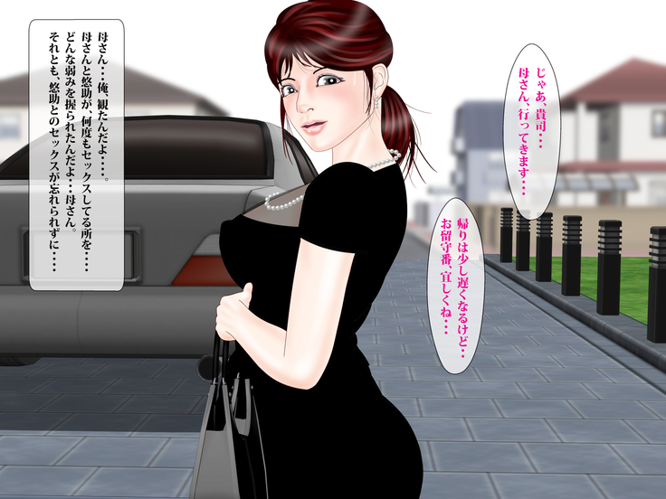 Suikanbo "Tomoko" 2 - Ore no Haha ga, Shinseki Oyako ni Netorarete Ita Ken ni Tsuite