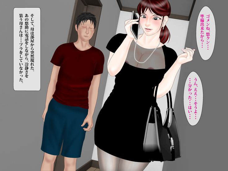 Suikanbo "Tomoko" 2 - Ore no Haha ga, Shinseki Oyako ni Netorarete Ita Ken ni Tsuite