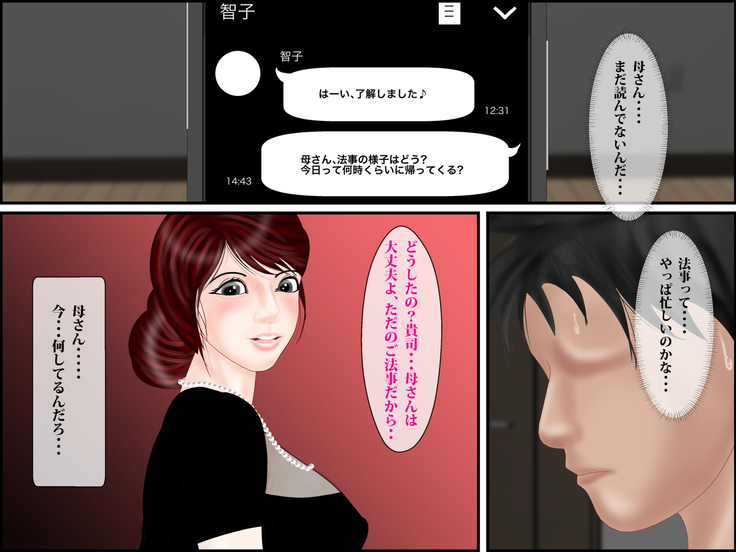 Suikanbo "Tomoko" 2 - Ore no Haha ga, Shinseki Oyako ni Netorarete Ita Ken ni Tsuite