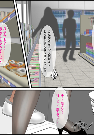 Suikanbo "Tomoko" 2 - Ore no Haha ga, Shinseki Oyako ni Netorarete Ita Ken ni Tsuite Page #20