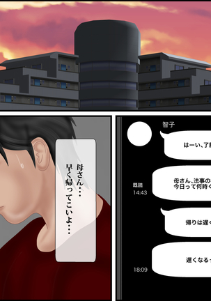 Suikanbo "Tomoko" 2 - Ore no Haha ga, Shinseki Oyako ni Netorarete Ita Ken ni Tsuite Page #63