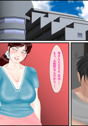 Suikanbo "Tomoko" 2 - Ore no Haha ga, Shinseki Oyako ni Netorarete Ita Ken ni Tsuite Page #27
