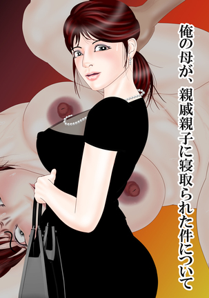 Suikanbo "Tomoko" 2 - Ore no Haha ga, Shinseki Oyako ni Netorarete Ita Ken ni Tsuite Page #14