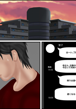 Suikanbo "Tomoko" 2 - Ore no Haha ga, Shinseki Oyako ni Netorarete Ita Ken ni Tsuite Page #138