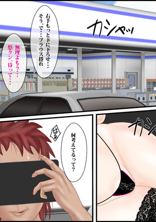 Suikanbo "Tomoko" 2 - Ore no Haha ga, Shinseki Oyako ni Netorarete Ita Ken ni Tsuite Page #16