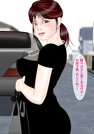 Suikanbo "Tomoko" 2 - Ore no Haha ga, Shinseki Oyako ni Netorarete Ita Ken ni Tsuite Page #13
