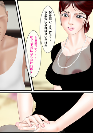 Suikanbo "Tomoko" 2 - Ore no Haha ga, Shinseki Oyako ni Netorarete Ita Ken ni Tsuite Page #33