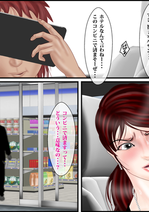 Suikanbo "Tomoko" 2 - Ore no Haha ga, Shinseki Oyako ni Netorarete Ita Ken ni Tsuite Page #19