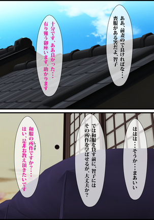 Suikanbo "Tomoko" 2 - Ore no Haha ga, Shinseki Oyako ni Netorarete Ita Ken ni Tsuite Page #32