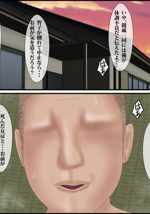Suikanbo "Tomoko" 2 - Ore no Haha ga, Shinseki Oyako ni Netorarete Ita Ken ni Tsuite Page #64