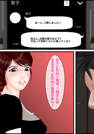 Suikanbo "Tomoko" 2 - Ore no Haha ga, Shinseki Oyako ni Netorarete Ita Ken ni Tsuite Page #54