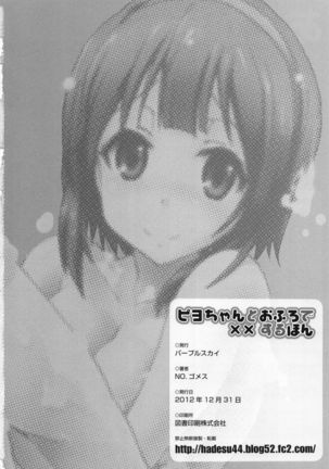 Piyo-chan to Ofuro de xx suru Hon - Page 21