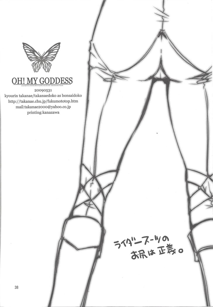 OH! MY GODDESS