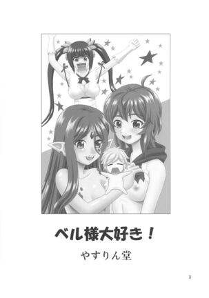 (COMIC1☆17) [YASRIN-DO (Yasu Rintarou)] Bell-sama Daisuki | We love you, Bell-sama! (Dungeon ni Deai o Motomeru no wa Machigatteiru Darou ka?)  [English] [EHCOVE] Page #4