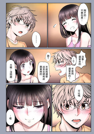 [Miyabi] Futari no Aishou ~Osananajimi to Nettori Icha Love~ 3.1 [Chinese] [Digital] Page #3