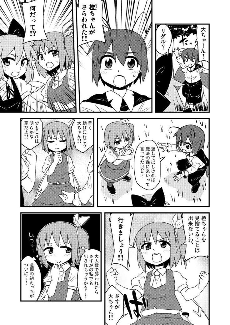 ギロちん☆大妖精