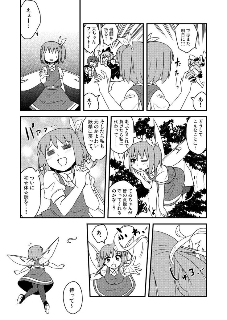 ギロちん☆大妖精