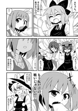 ギロちん☆大妖精 Page #20