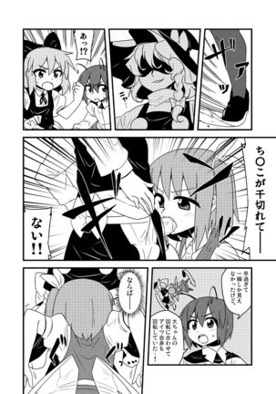 ギロちん☆大妖精 Page #18