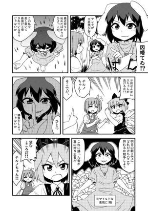 ギロちん☆大妖精 Page #26