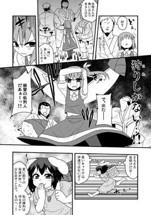 ギロちん☆大妖精 Page #32