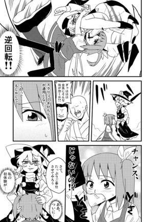 ギロちん☆大妖精 Page #19