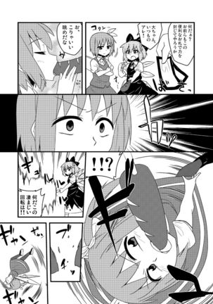 ギロちん☆大妖精 Page #5